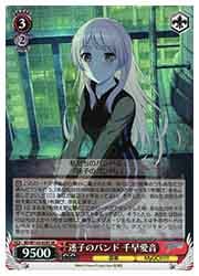 BD) 迷子のバンド 千早愛音(SR)(W125-029S)◇SR【ヴァイスシュヴァルツ