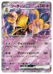 フーディンex RR SV4a シャイニートレジャーex 075/190 sv4a】 フーディンex(RR)(075/190)◇RR【ポケモンカードゲーム