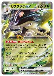 sv4a】 リククラゲex(RR)(019/190)◇RR【ポケモンカードゲーム