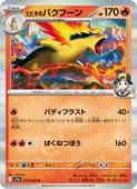 sv9aۡҥӥΥХա(R)(017/063)Rڥݥ󥫡ɥ NM