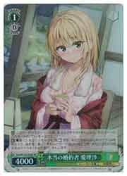 Soa) 本当の婚約者 愛理沙(SR)(W123-038S)◇SR【ヴァイスシュヴァルツ 