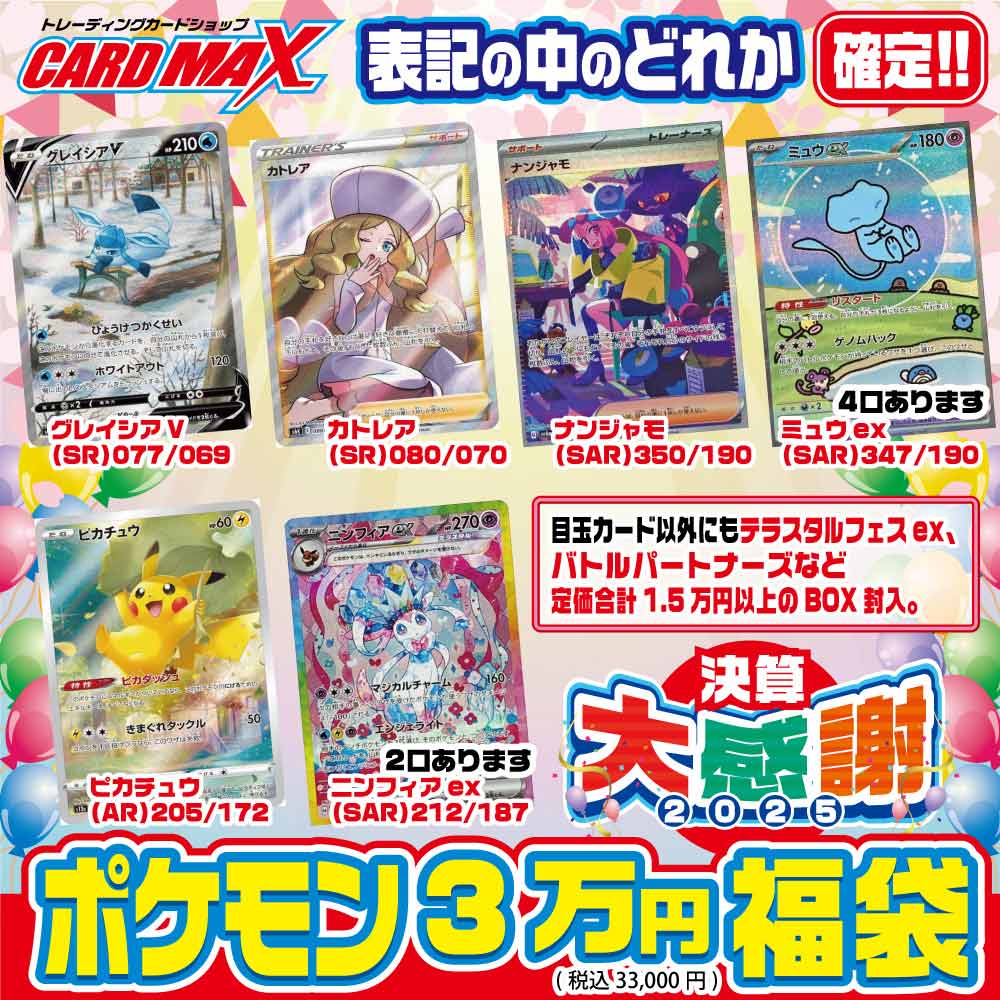 ポケモン - 【駅前店】【ポケカ】magi公式 3万円福袋 ポケカ】magi公式 3万円福袋の通販 土日祝休@magi公式