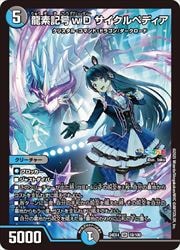 多(DM24EX4) 龍素記号wD サイクルペディア(SR)(18/100)◇スーパーレア