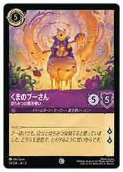 ディズニー・ロルカナ・TCG 日本語版 公式プレイマット｢くまの