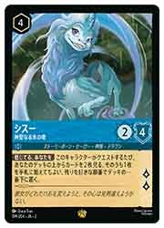 シスー ドラゴンキャラクター トレーディングカード RTF)シスー-神聖なる水の竜-(LG)(159/204)◇【ディズニー・ロルカナ