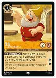 RTF)(FOIL) 先生-7人のこびとのおかしら-(U)(5/204