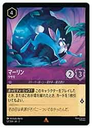 世界有名な RTF) マーリン-ウサギ-(R)(52/204)◇【ディズニー・ロルカナ その他