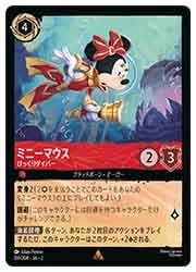 RTF)(FOIL) ミニーマウス-びっくりダイバー-(R)(114/204