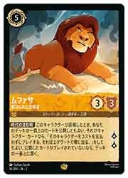 RTF)(FOIL) ムファサ-裏切られた指導者-(LG)(14/204)◇【ディズニー