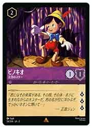 ロルカナドラゴンの炎let it goグランプリ東京プロモピノキオ