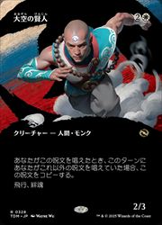 JPN)(ボーダーレス) 大空の賢人(TDM) 白◇レア【MTG】 NM JPN)(ボーダーレス) 大空の賢人(TDM) 白◇レア【MTG】 NM