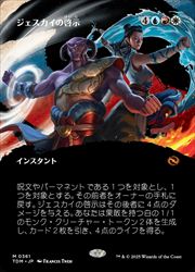 JPN)(ボーダーレス) ジェスカイの啓示(TDM) 多◇神話レア【MTG