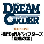 ĥ֡ DeNA٥ʤBOX ץ奫ɥ DREAM ORDER