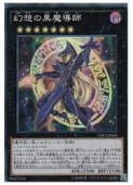 幻想の黒魔導師 - コレクターズ/CPF1-JP045