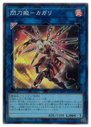 閃刀姫-カガリ(SR)(SLF1-JP038)◇スーパーレア【遊戯王】 NM
