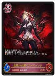 BP15】 愛絶の欲望・ヴァーナレク(LG)(076)◇【シャドウバース