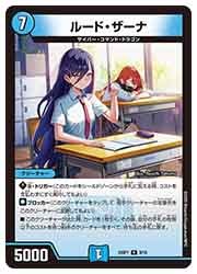 青(DM25SP1) ルード・ザーナ(R)(8/16)◇ﾚｱ【デュエルマスターズ