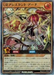 茶 URアシスタント・アーチ(U)(RD/5TH1-JP035)◇【遊戯王 ラッシュ