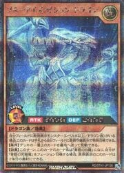 茶 ブルーアイズ・ビジョン・ドラゴン(S)(RD/5TH1-JP136)◇【遊戯王