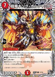 赤(DM25RP1) 超竜キング・ボルシャック(宝箱黒)(R)(T1/T10)◇ﾚｱ