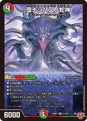 多(DM25RP1) 堕チシ八叉ノ蛇神(SR)(S11/S11)◇スーパーレア