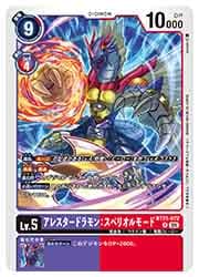 BT21) アレスタードラモン:スペリオルモード(R)(BT21-072)◇【デジモン