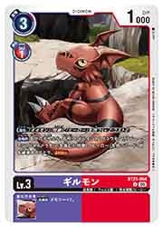 BT21) ギルモン(U)(BT21-064)◇【デジモンカードゲーム】 NM｜デジモン