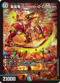 ¿(DM24EX2)˽ε Susano-O-Dragon(SR)(20/100)ѡ쥢ڥǥ奨ޥ NM