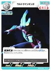 【国際ブランド】 BP03) ウルトラマンギンガ(U)(BP03-005U)◇【ウルトラマンカード その他