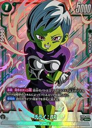 緑 チライ:BR(SRP)(FB06-055)◇【ドラゴンボールスーパーカード