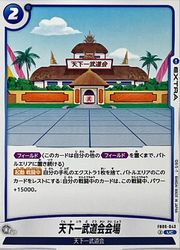 ドラゴンボールカードゲーム 漫画 青 天下一武道会デッキ ドラゴンボールカードゲーム 漫画 青 天下一武道会デッキ - メルカリ