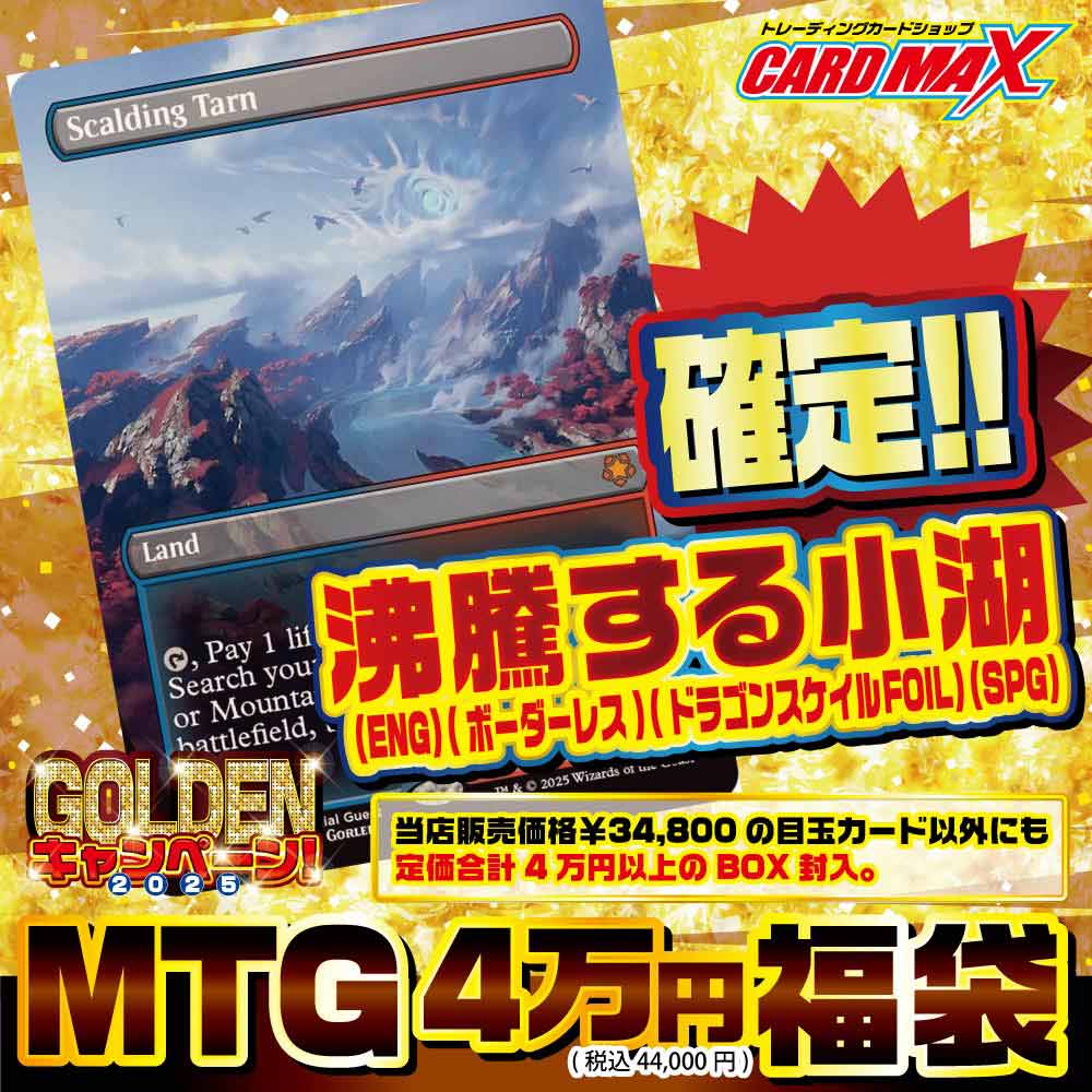 2025年 MTG (ENG)(ドラゴンスケイルFoil)沸騰する小湖 確定 4万