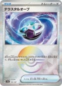 sv8aۡߥ顼)ƥ饹륪(C)(145/187P)Cڥݥ󥫡ɥ NM