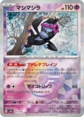 sv8aۡߥ顼)ޥޥ(R)(075/187P)Rڥݥ󥫡ɥ NM