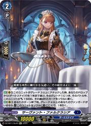 サーヴァント・ファルクラシア サーヴァント・ファルクラシア【FFR】{DZ-SS11/FFR06}《ダークステイツ