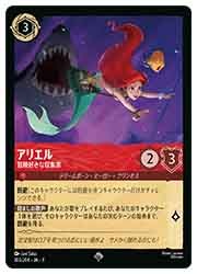 DLC) (FOIL)アリエル冒険好きな収集家(SR)(103/204)◇【ディズニー