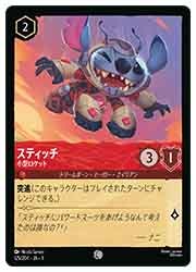 DLC) スティッチ小型ロケット(C)(125/204)◇【ディズニー・ロルカナ