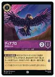 ロルカナ ディアブロ DLC) ディアブロ忠実なペット(C)(37/204)◇【ディズニー