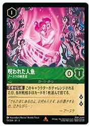 アースラ　呪われた人魚　ロルカナ DLC) 呪われた人魚アースラの被害者(R)(70/204)◇【ディズニー