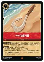 DLC) マウイの釣り針(R)(132/204)◇【ディズニー・ロルカナ