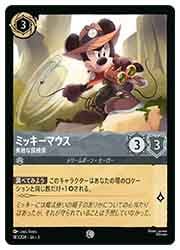 DLC) ミッキーマウス勇敢な探検家(C)(181/204)◇【ディズニー