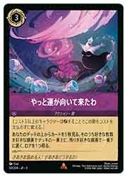 DLC) やっと運が向いて来たわ(R)(63/204)◇【ディズニー・ロルカナ