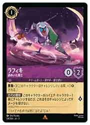 【即日発送】　ロルカナ　ラフィキ　謎めいた闘士　女王の城　鏡の間　8枚セット DLC) ラフィキ謎めいた闘士(R)(54/204)◇【ディズニー・ロルカナ