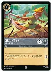 ロビン・フッド シャーウッドの英雄【ロルカナお買得価格通販