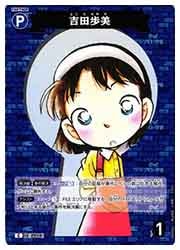 劇場版 名探偵コナン トレーディングコレクション 吉田 歩美 2枚セット btccmksz00011.jpg