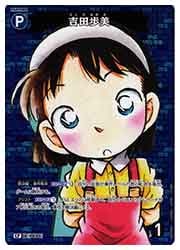 CT-P05) 吉田歩美(CP)(P050)◇【名探偵コナンカードゲーム】 NM｜名