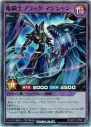 遊戯王ラッシュデュエル 竜騎士ブラック・マジシャン 状態A-〕竜騎士ブラックマジシャン【ノーマルパラレル】{24TP