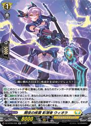 週間売れ筋 DZBT09 ウィオラ(RR)(DZBT09/036 影潜者 闇夜の疾雷 カードファイト!! ヴァンガード