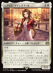 全商品オープニング価格！ JPN)(FOIL) NM 白◇レア【MTG】 エアリス・ゲインズブール(FIN) マジック：ザ・ギャザリング