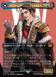 お歳暮・冬ギフト特集2025 JPN)(FOIL)(ボーダーレス) オリジナル、アシエン・エメトセルク マジック：ザ・ギャザリング